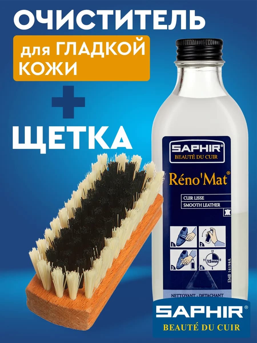 Очиститель для обуви из кожи RENOMat