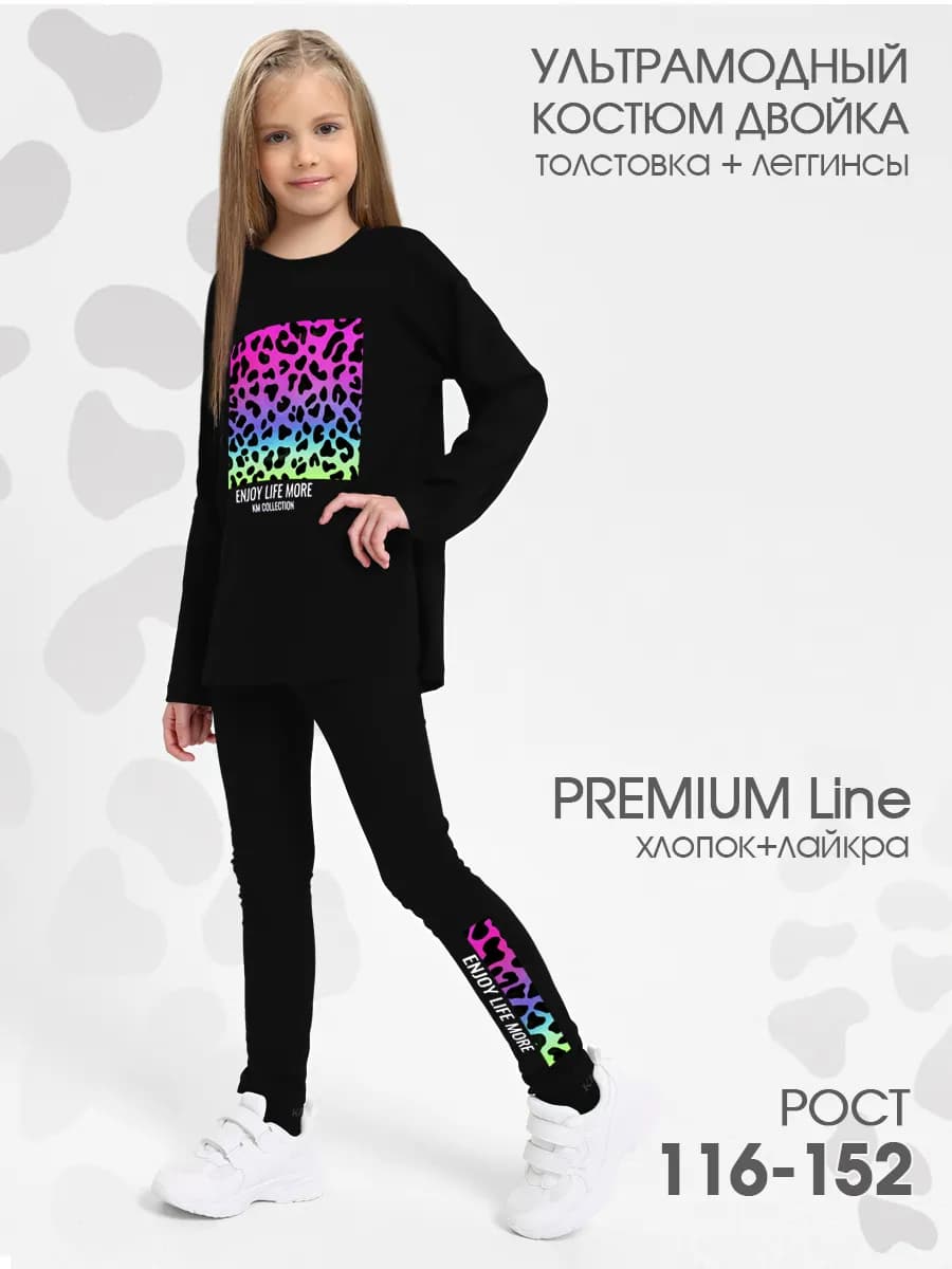 Костюм с леггинсами детский
