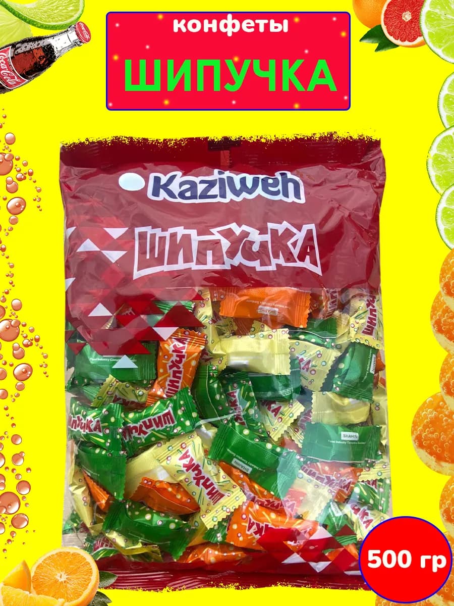 Конфеты Шипучка ассорти Иран, 500 гр