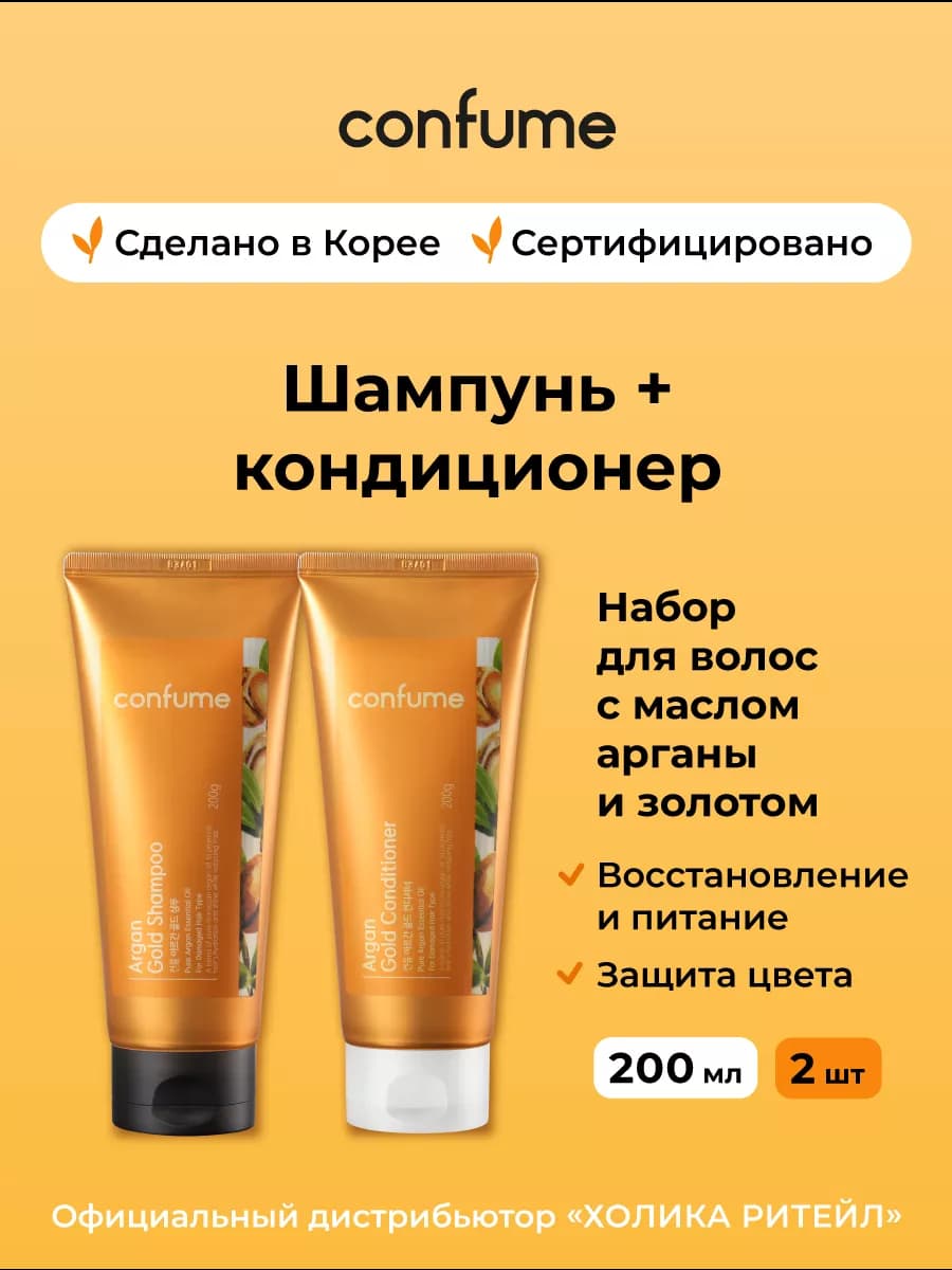 Шампунь и кондиционер для волос с аргановым маслом и золотом