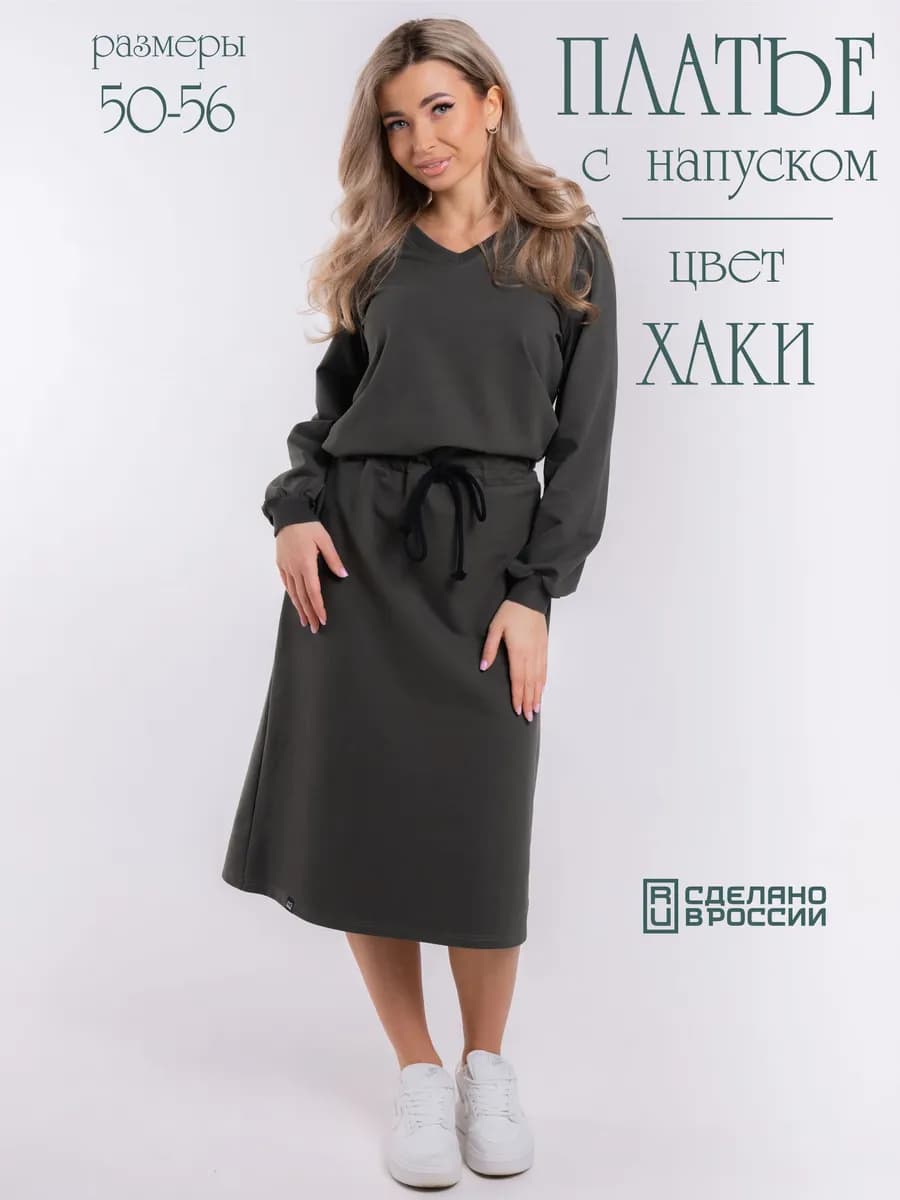 Платье осень повседневное больших размеров