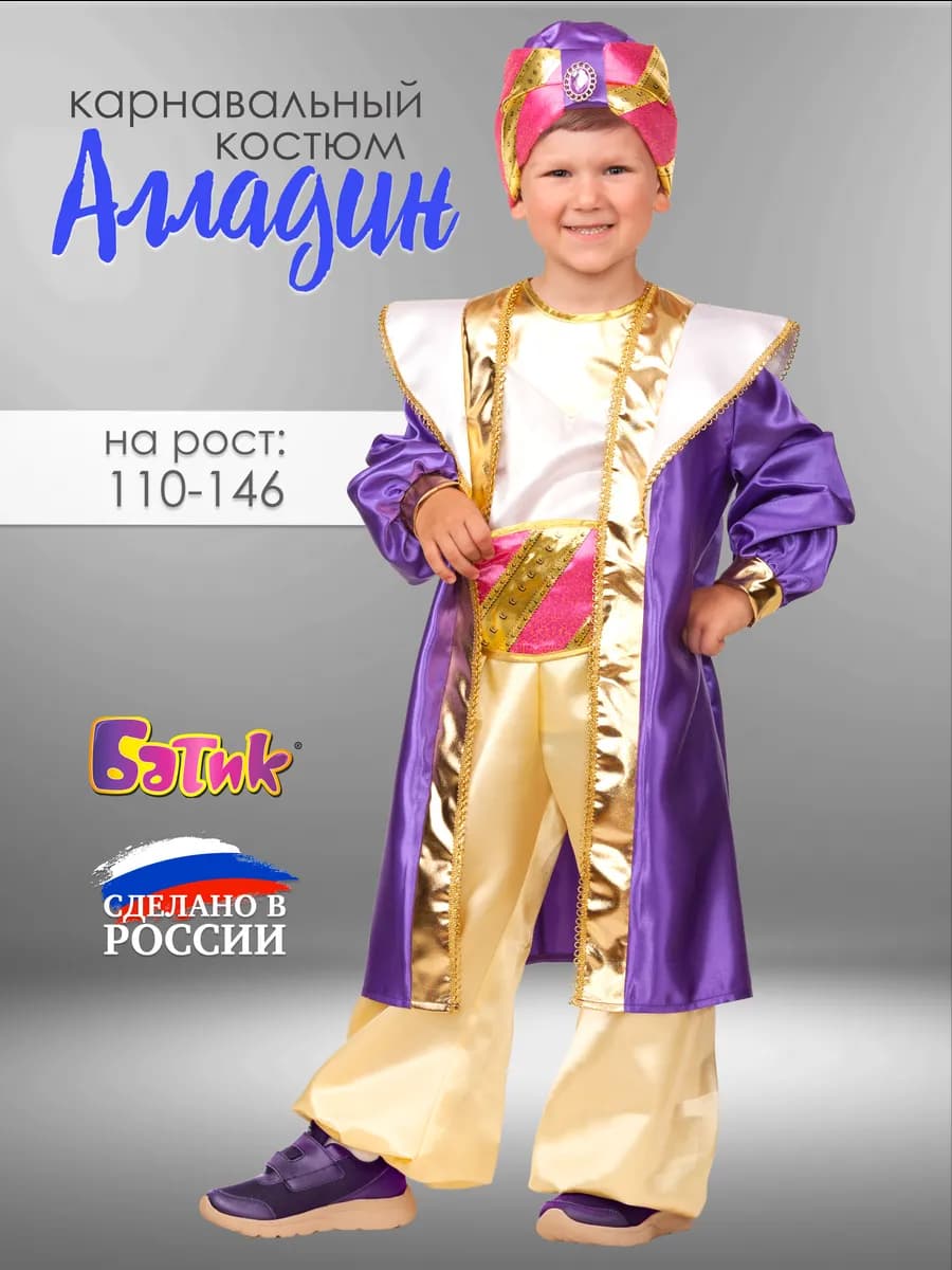 Карнавальный костюм Аладдин - фото 1