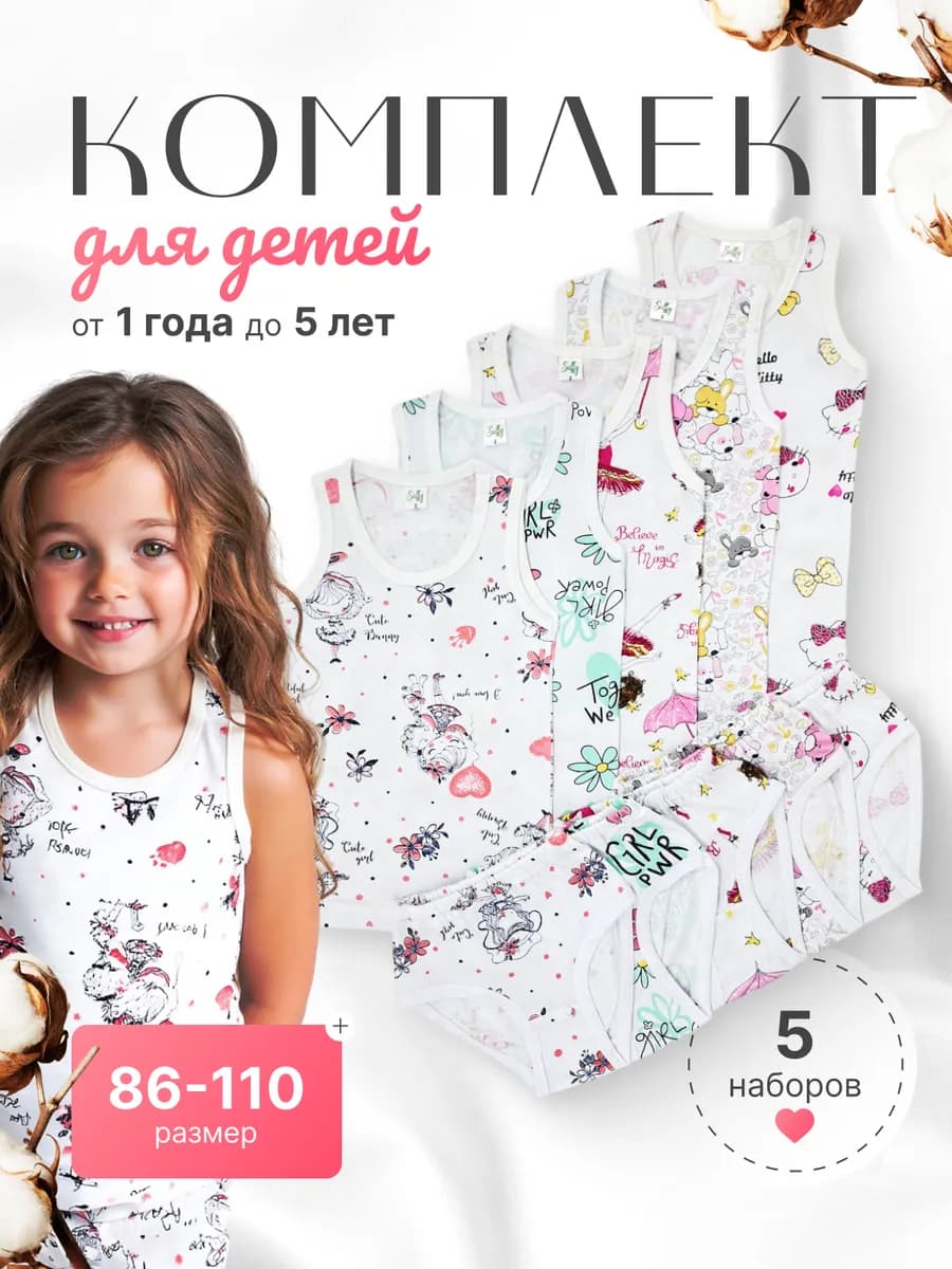 Комплект детского белья