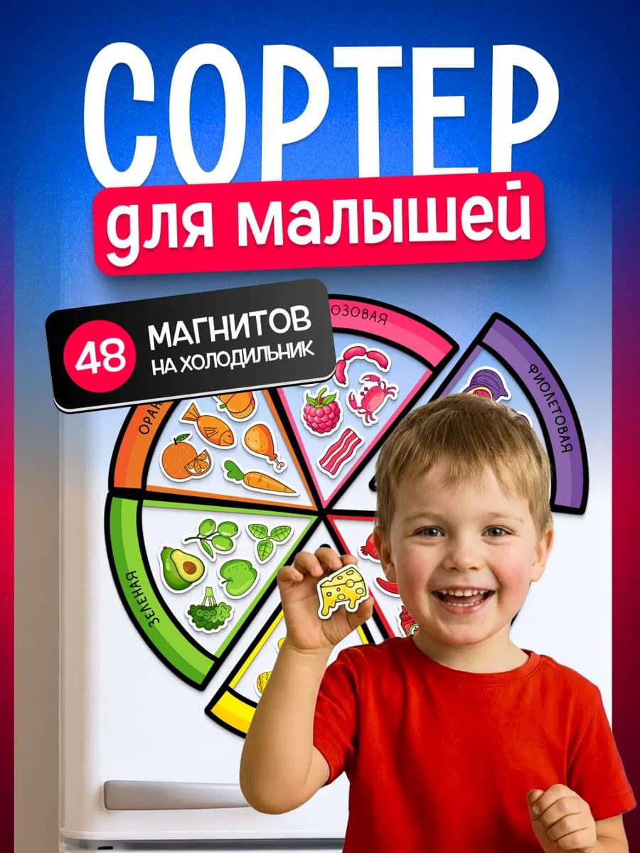 магнитная игра Сортер-пицца