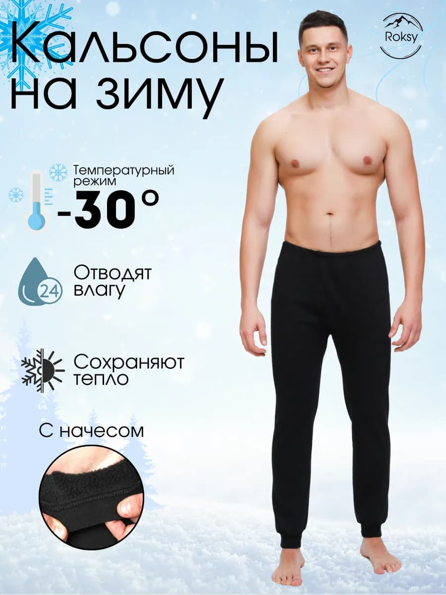 Кальсоны зимние с начесом