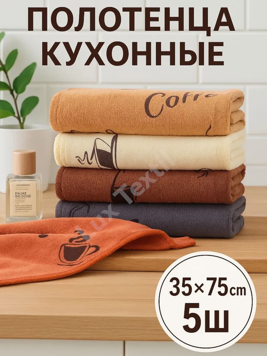 Полотенца кухонные из микрофибры набор подарочный