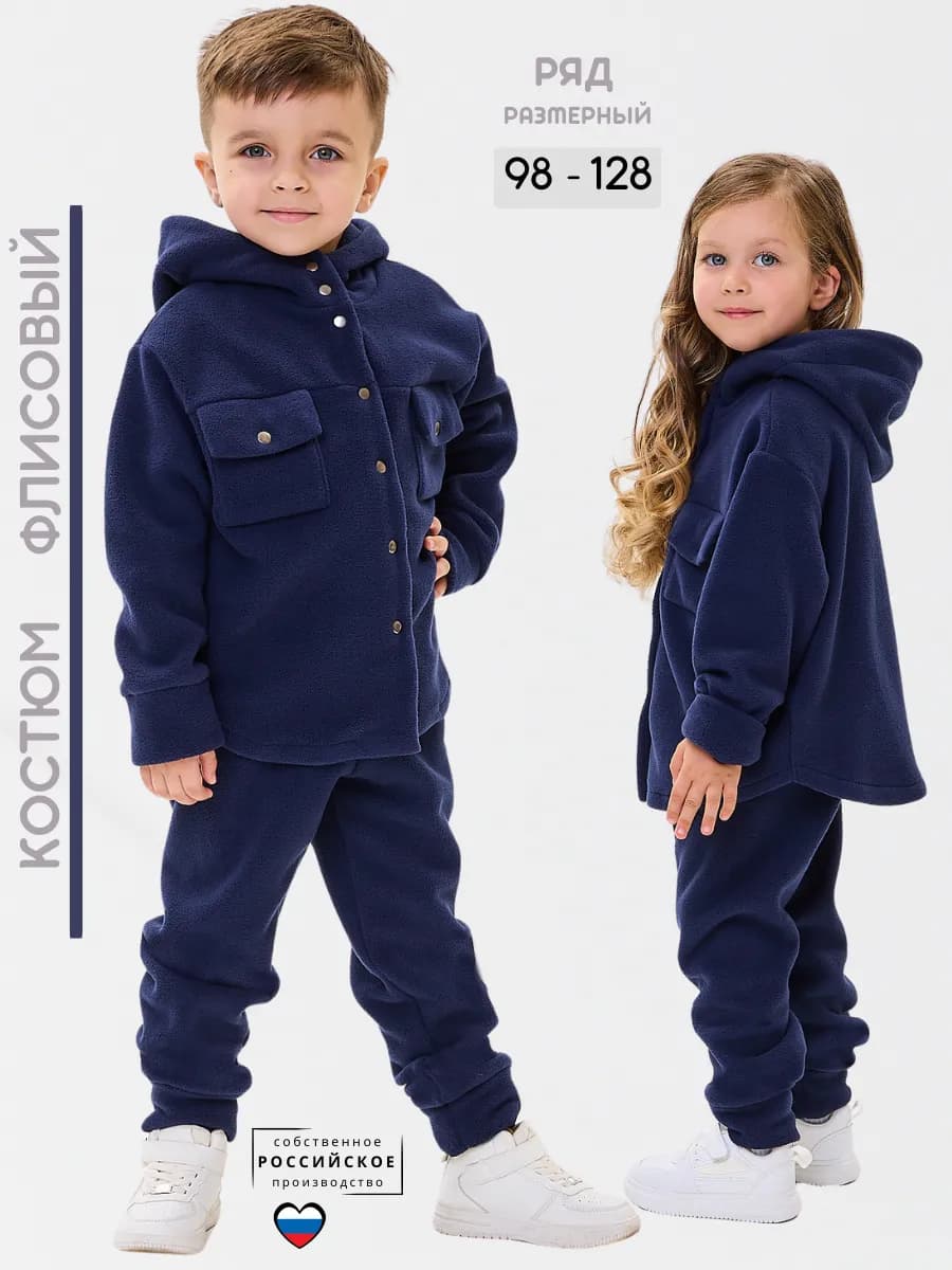 Костюм флисовый утепленный весенний в школу детский сад