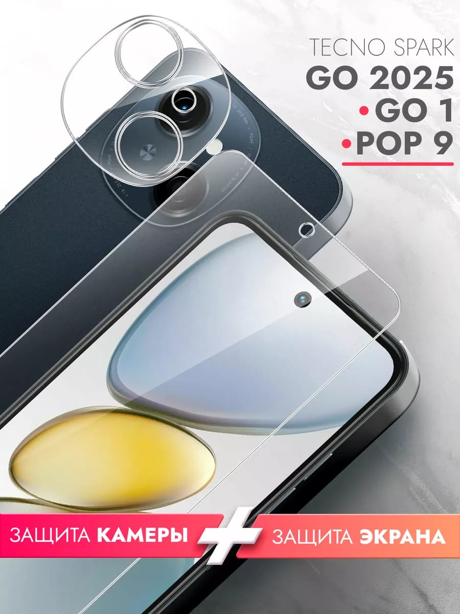 Защитное стекло для Spark Go 1, Tecno Pop 9, Spark Go 2025