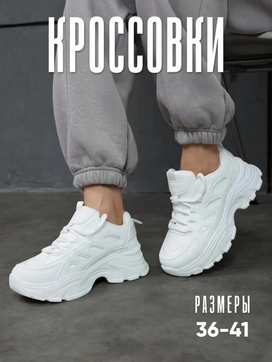 Кроссовки на платформе демисезонные спортивные