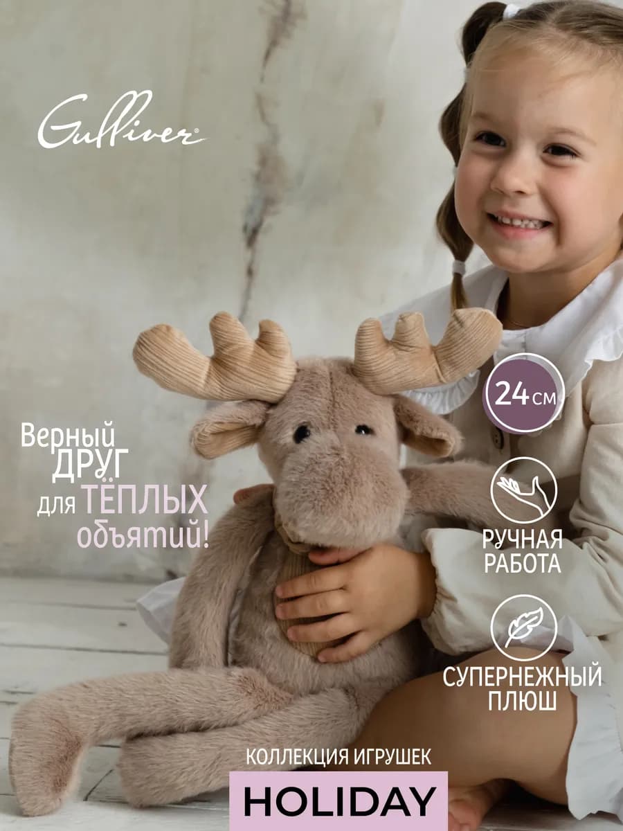 Мягкая игрушка Лось Авось