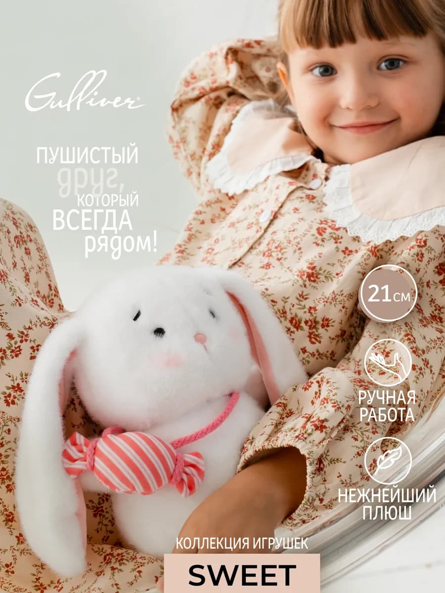 Мягкая игрушка Зайка Эклер подарок