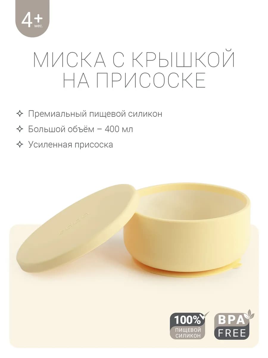 Детская силиконовая тарелка на присоске