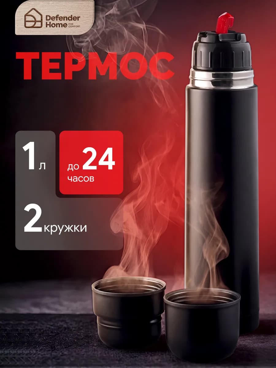 Термос металлический 1 литр для чая и кофе