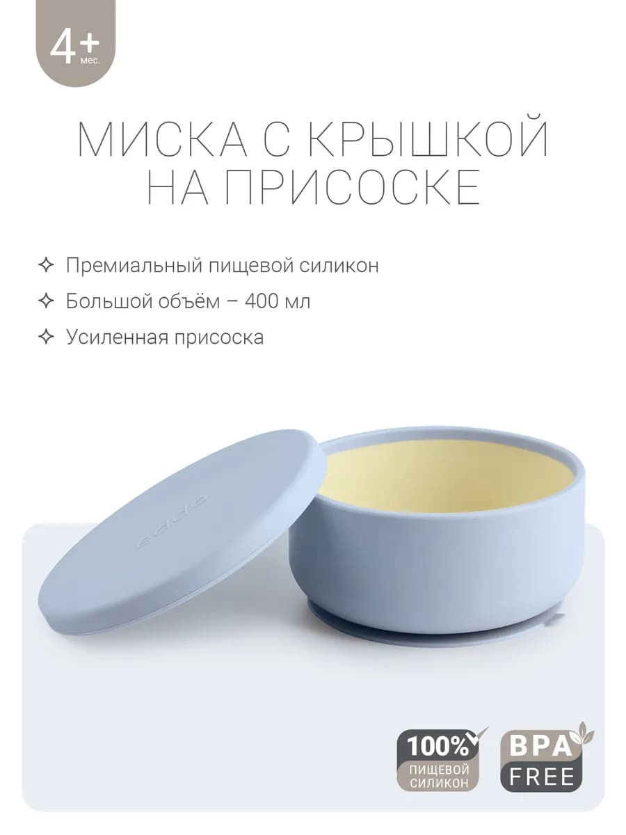 Детская силиконовая тарелка на присоске