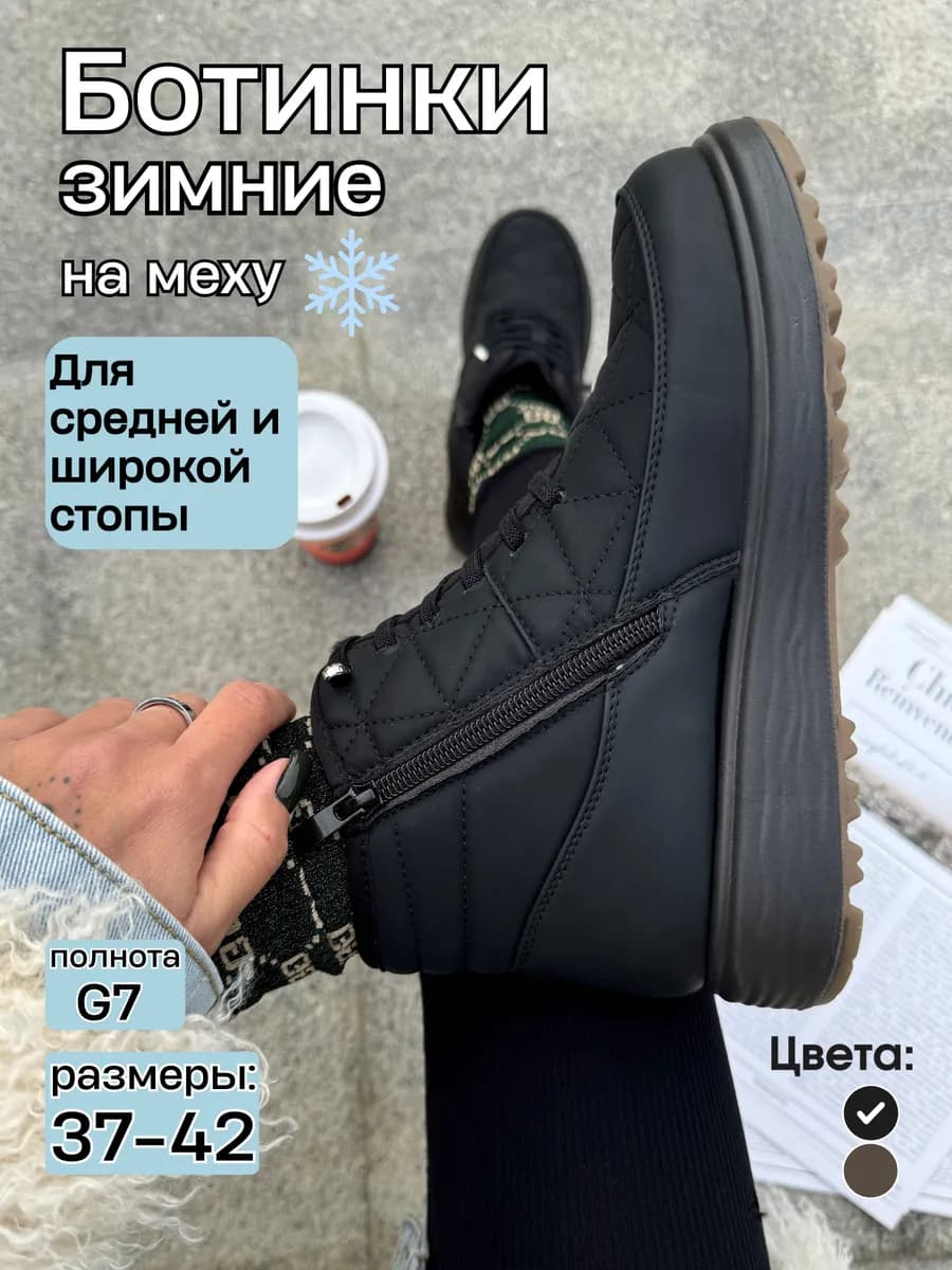 Ботинки зимние на широкую ногу