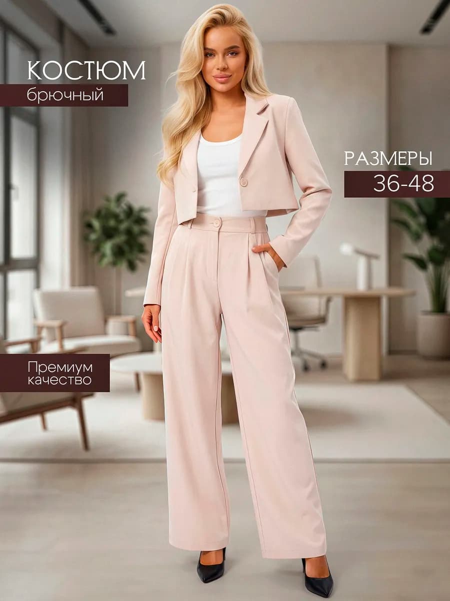 Брючный костюм с укороченным пиджаком