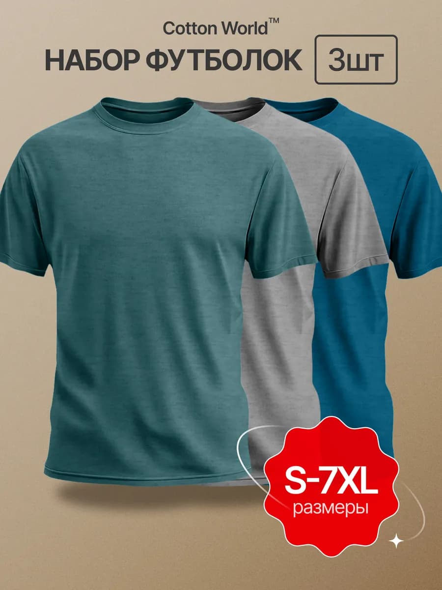 Футболка хлопок набор 3 шт