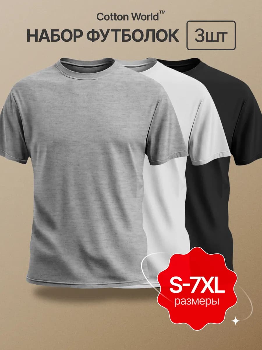 Футболка хлопок набор 3 шт