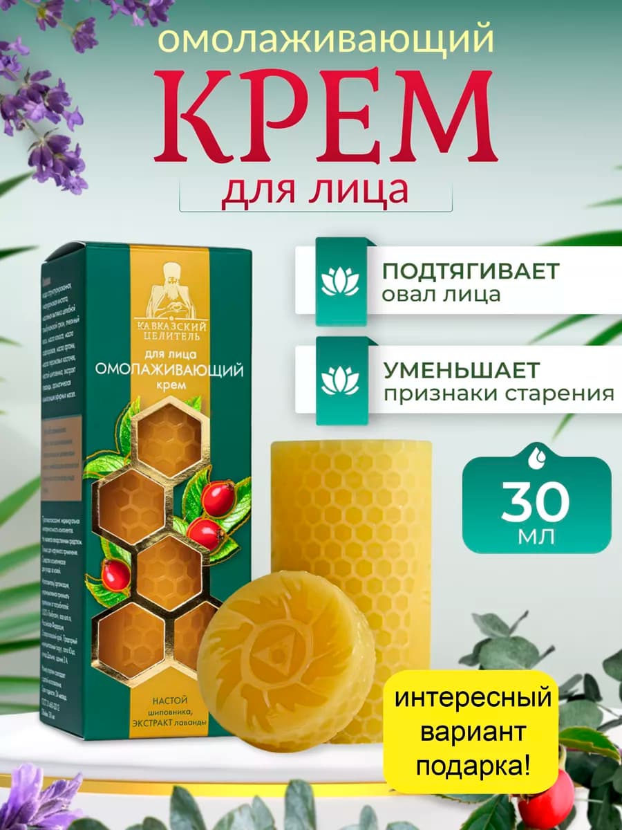 Омолаживающий крем для лица 30 мл