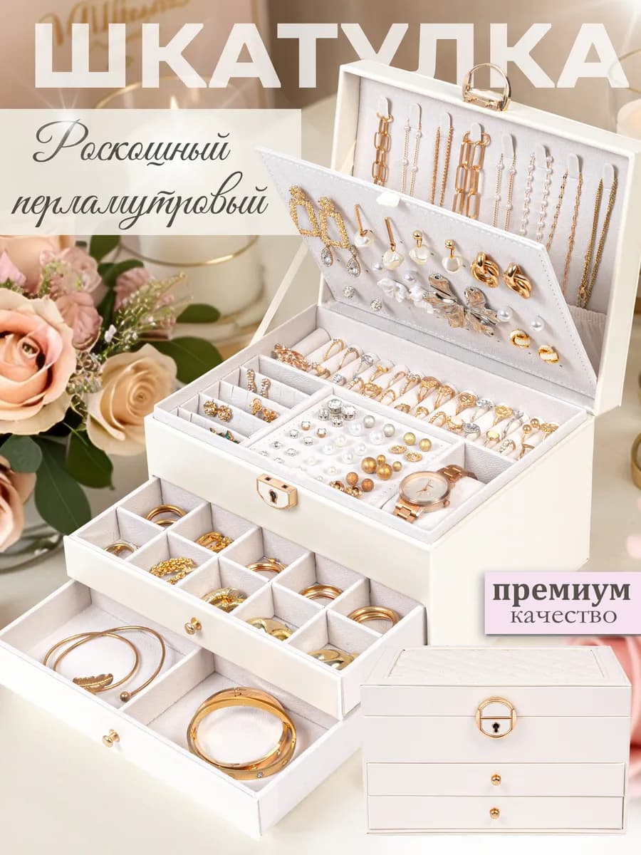 Шкатулка для украшений