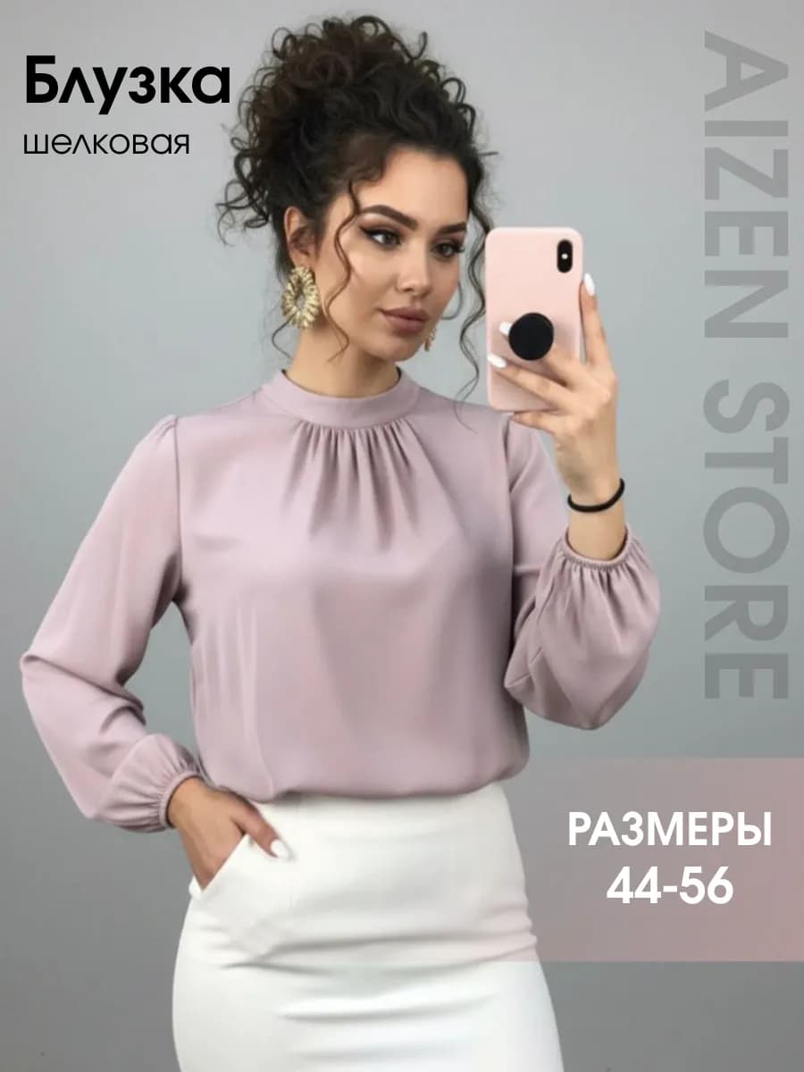 Блузка шелковая нарядная офисная для полных