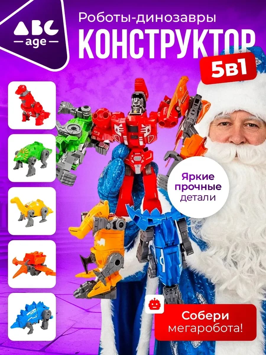 Робот трансформер игрушка