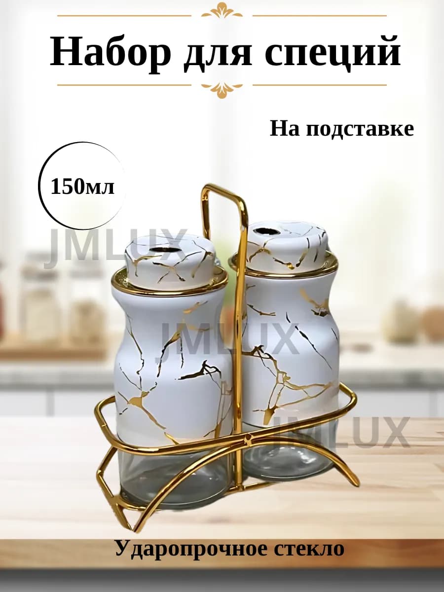 Солонка и перечница на стол на подставке
