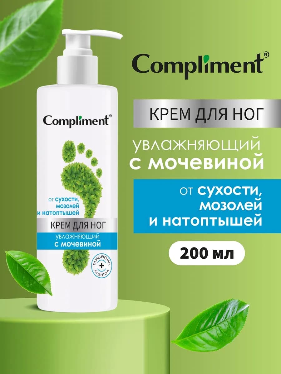 Крем для ног увлажняющий с мочевиной, 200 мл - фото 1