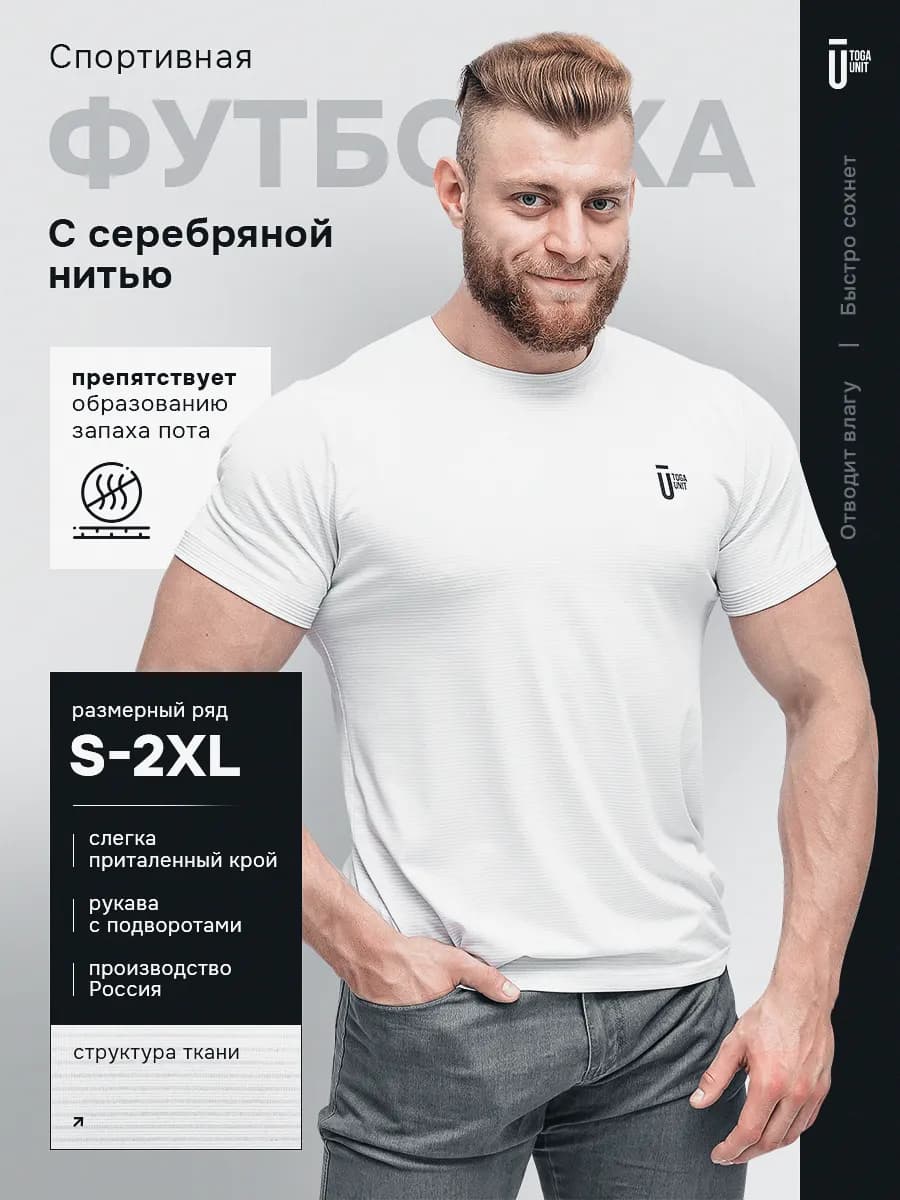 Футболка спортивная от запаха с серебром