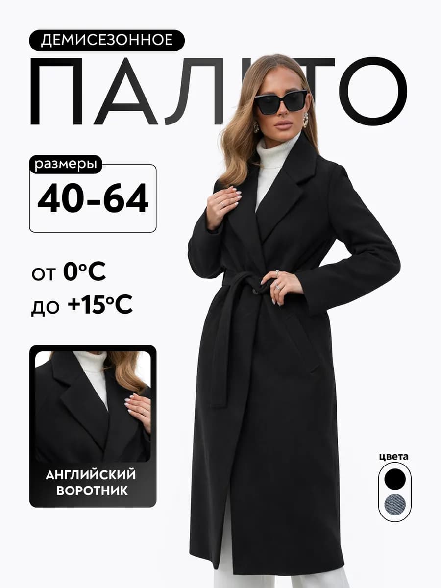 Пальто длинное демисезонное - фото 1