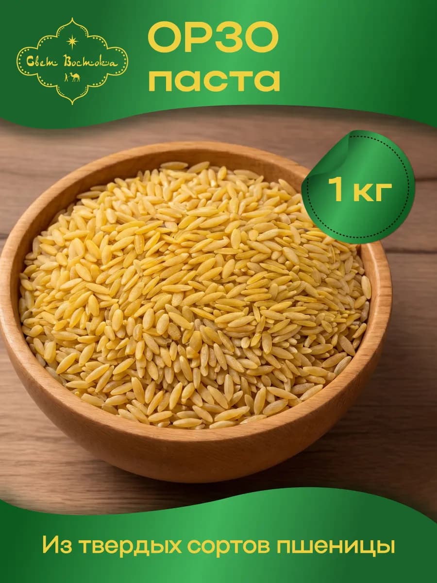 Орзо макароны ризони 1кг Турция