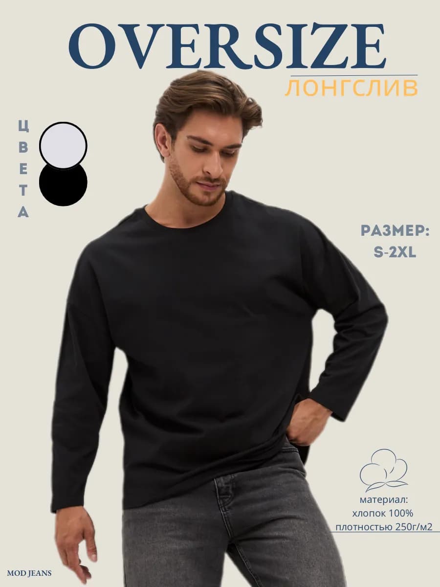 Лонгслив оверсайз