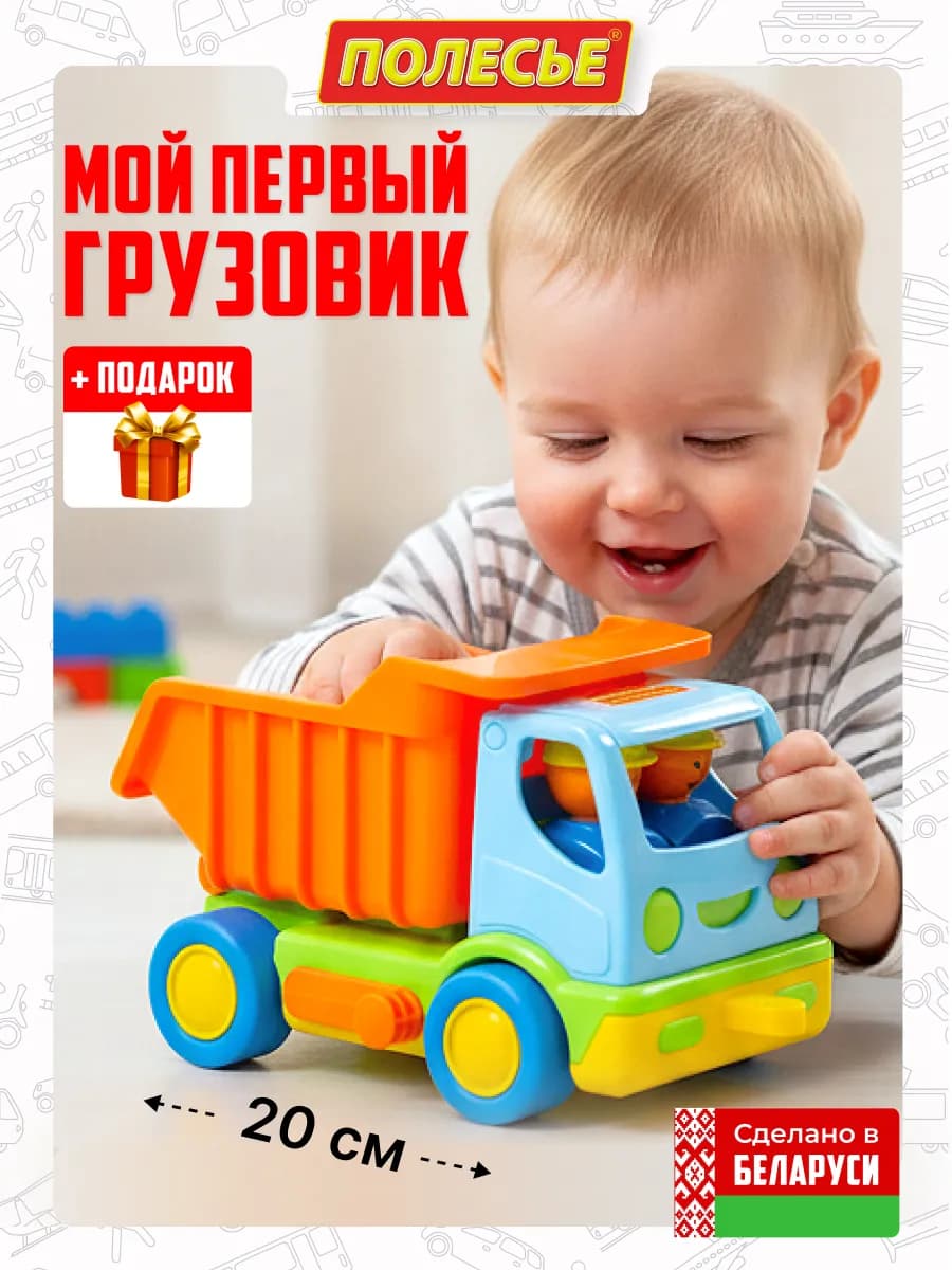 Детская игрушечная машинка самосвал