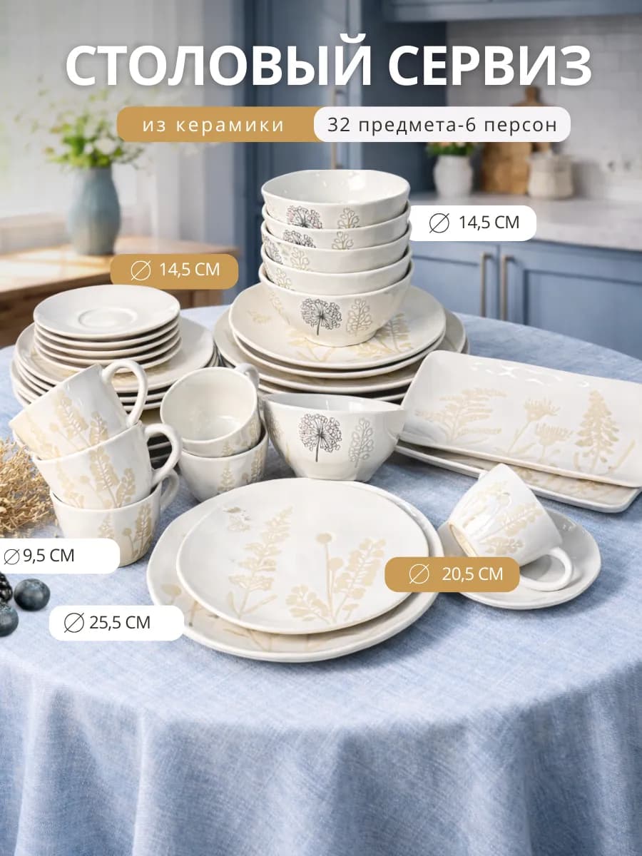 Сервиз "Пчелы" на 6 персон 32 предмета