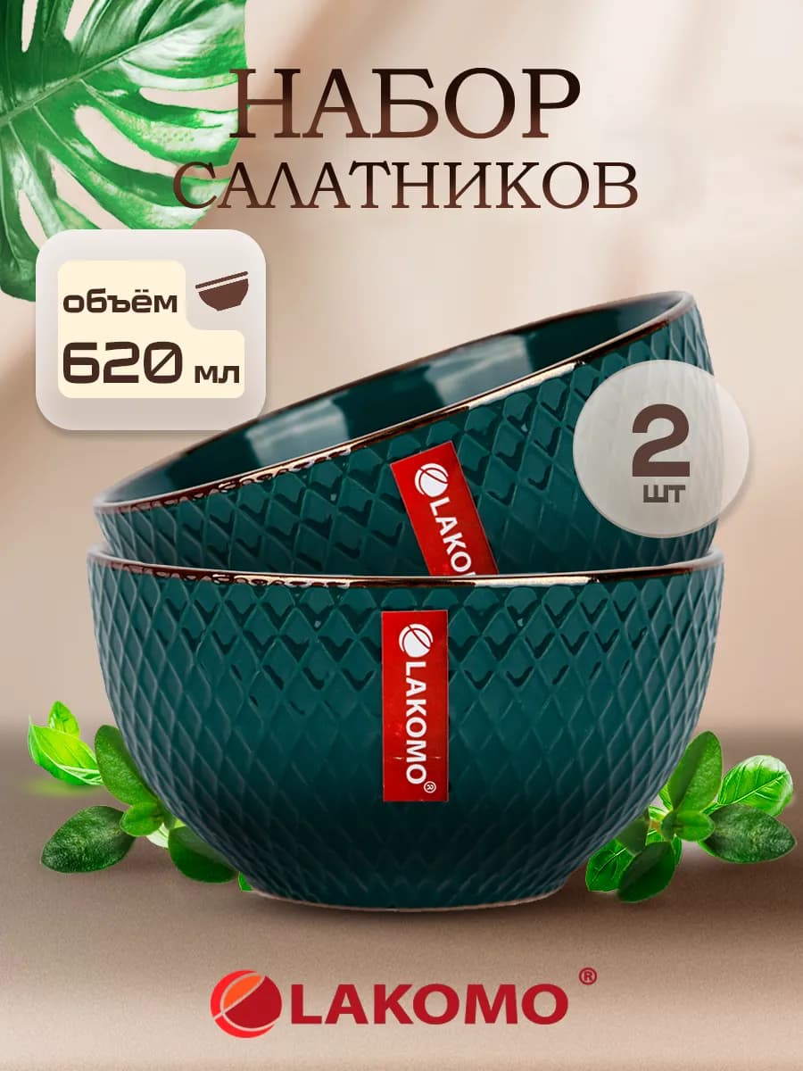 Салатники набор из керамики, глубокая тарелка 500 мл, 2 шт