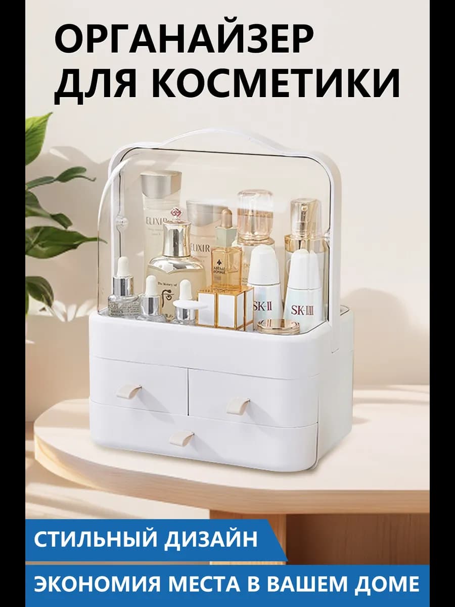 контейнер для хранения косметики органайзер