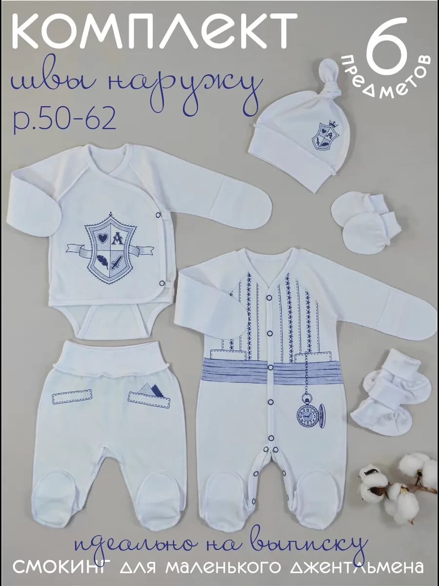 Комплект для новорождённого 6-ти предметный