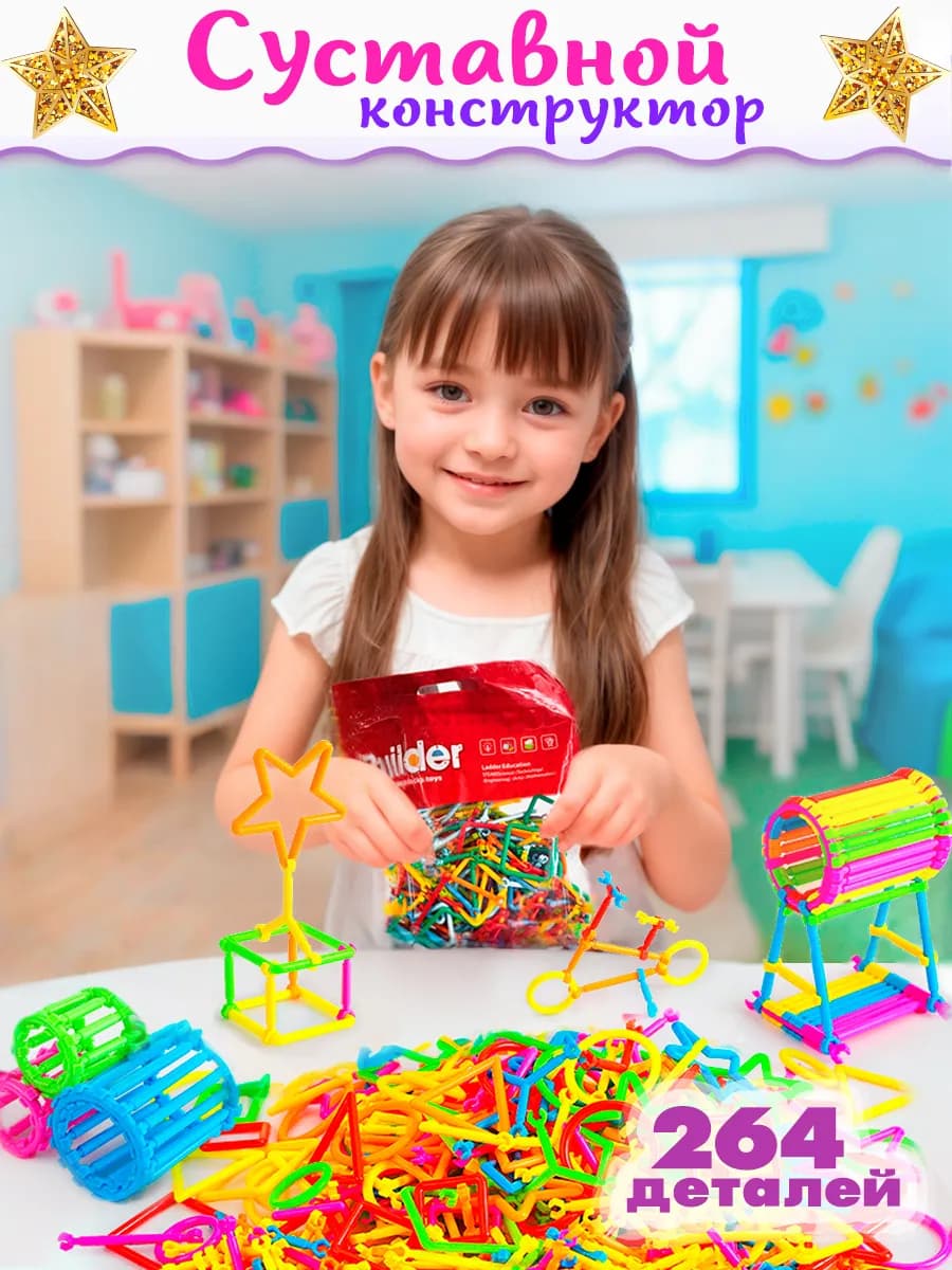 Суставной 3д конструктор для детей