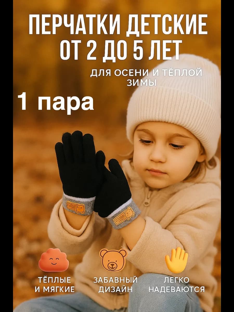 Перчатки