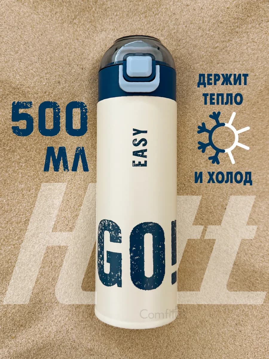 Термос 500 мл с ситечком для чая