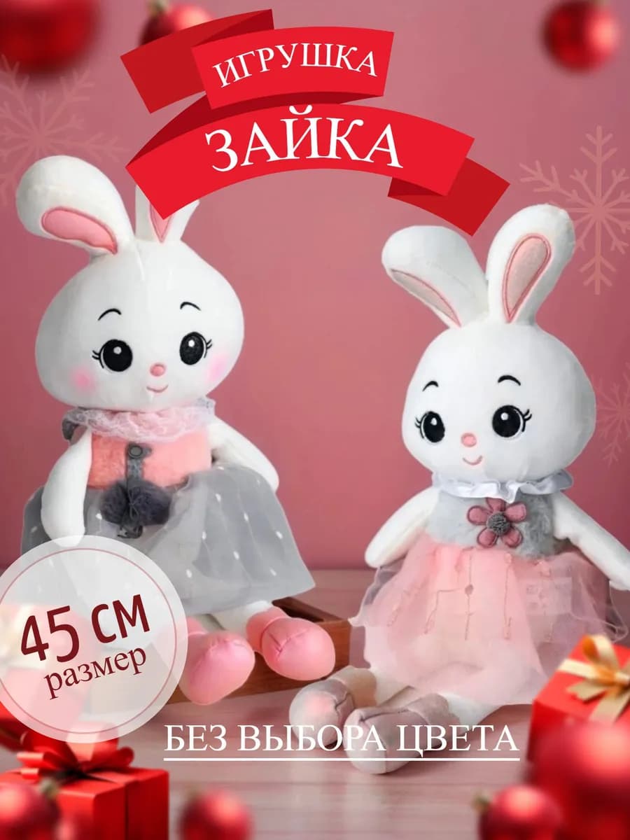 Мягкая игрушка плюшевый зайка сплюшка 45 см