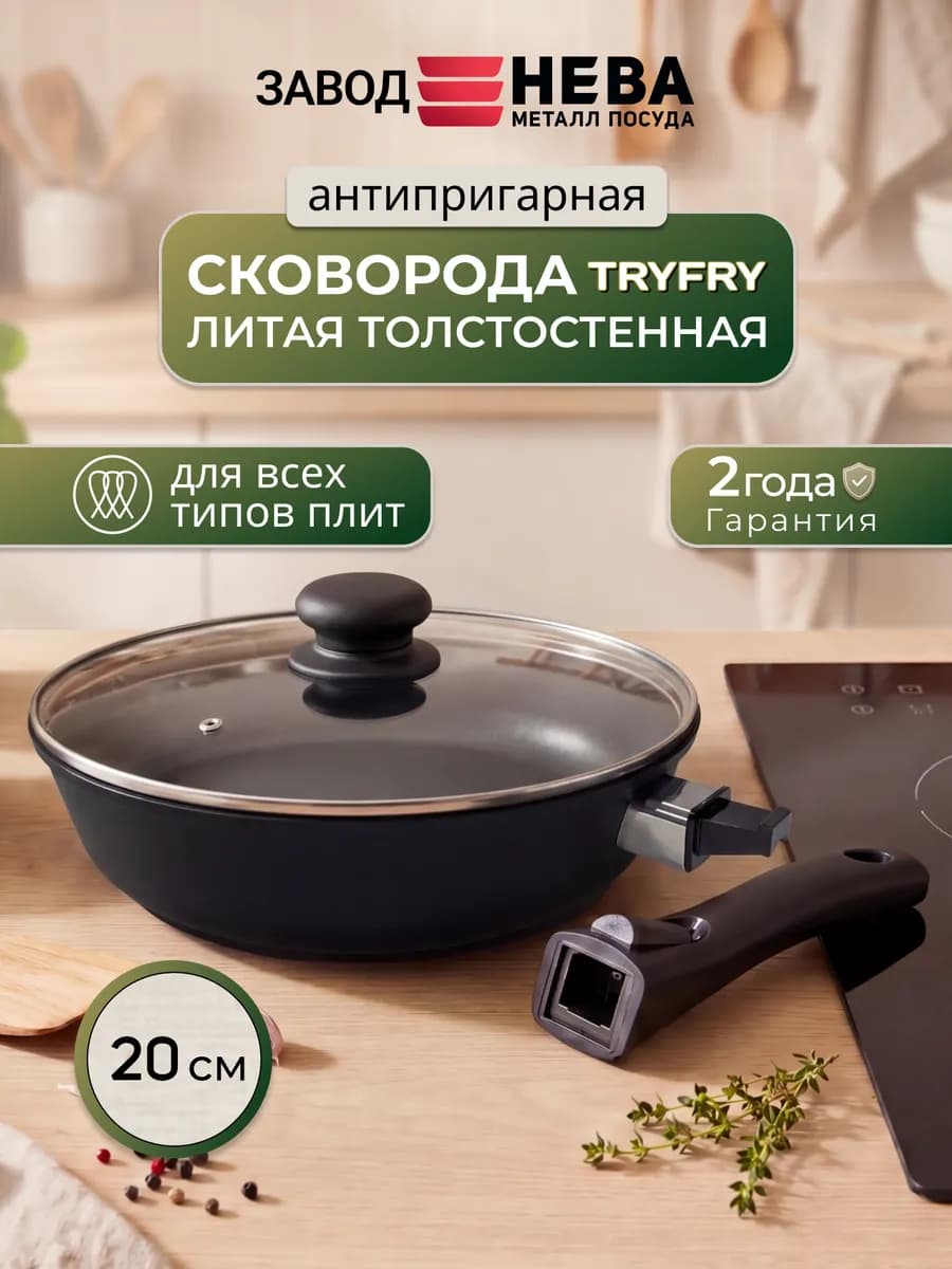 Сковорода с крышкой 20 см TryFry