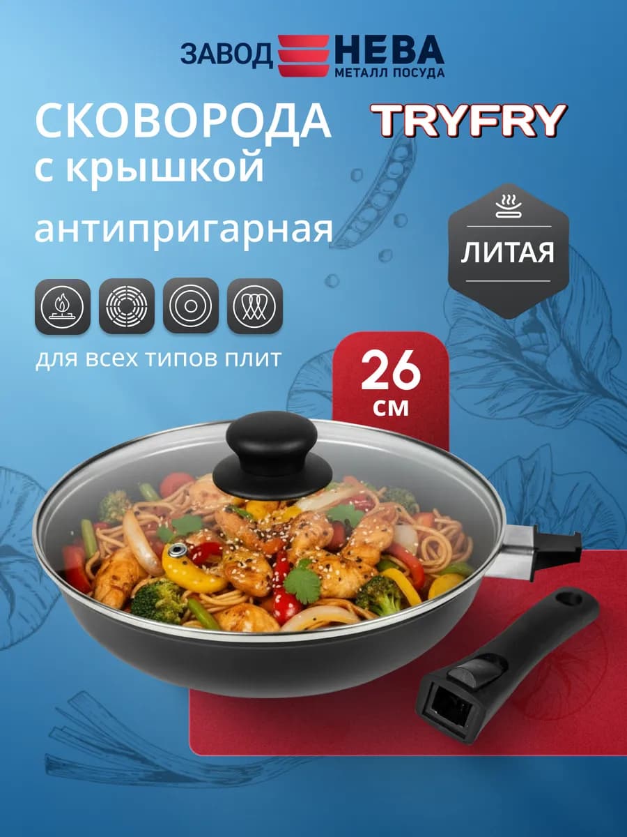 Сковорода с крышкой 26 см