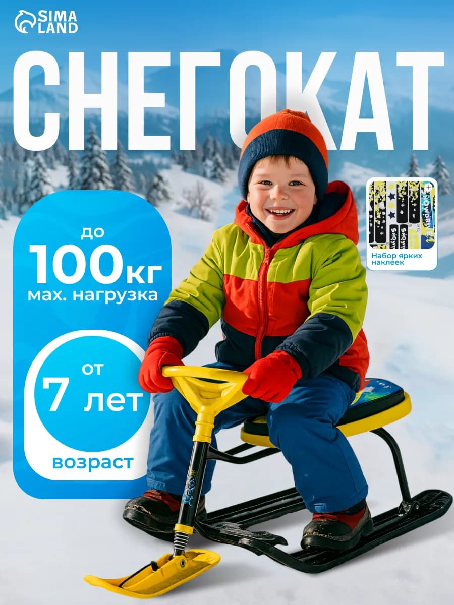 Снегокат детский, санки на лыжах с рулем - фото 1