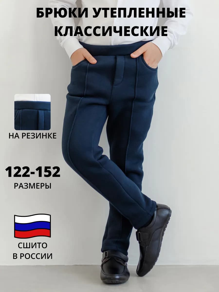 Брюки с начесом классические