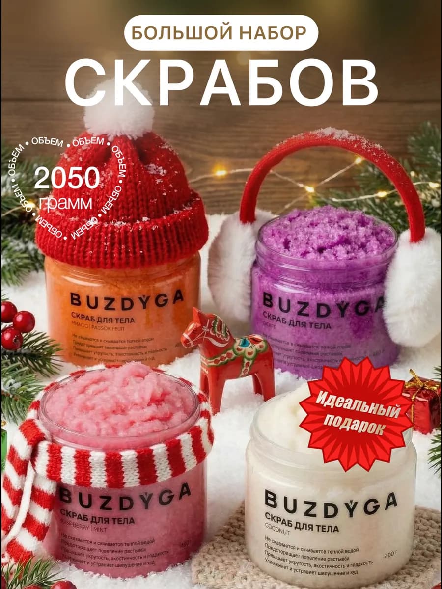 Подарочный набор косметики из 4-ех скрабов для тела