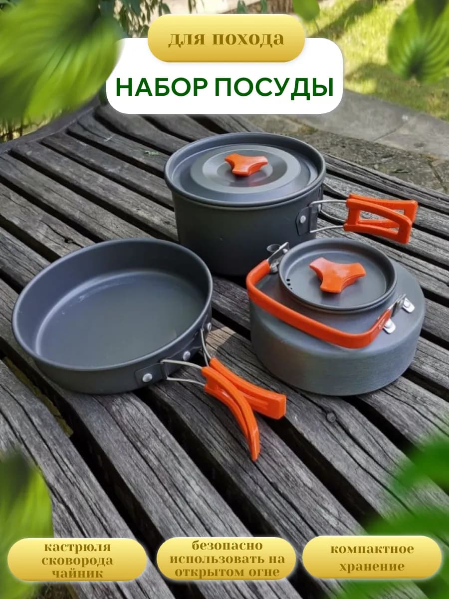 Туристический набор посуды