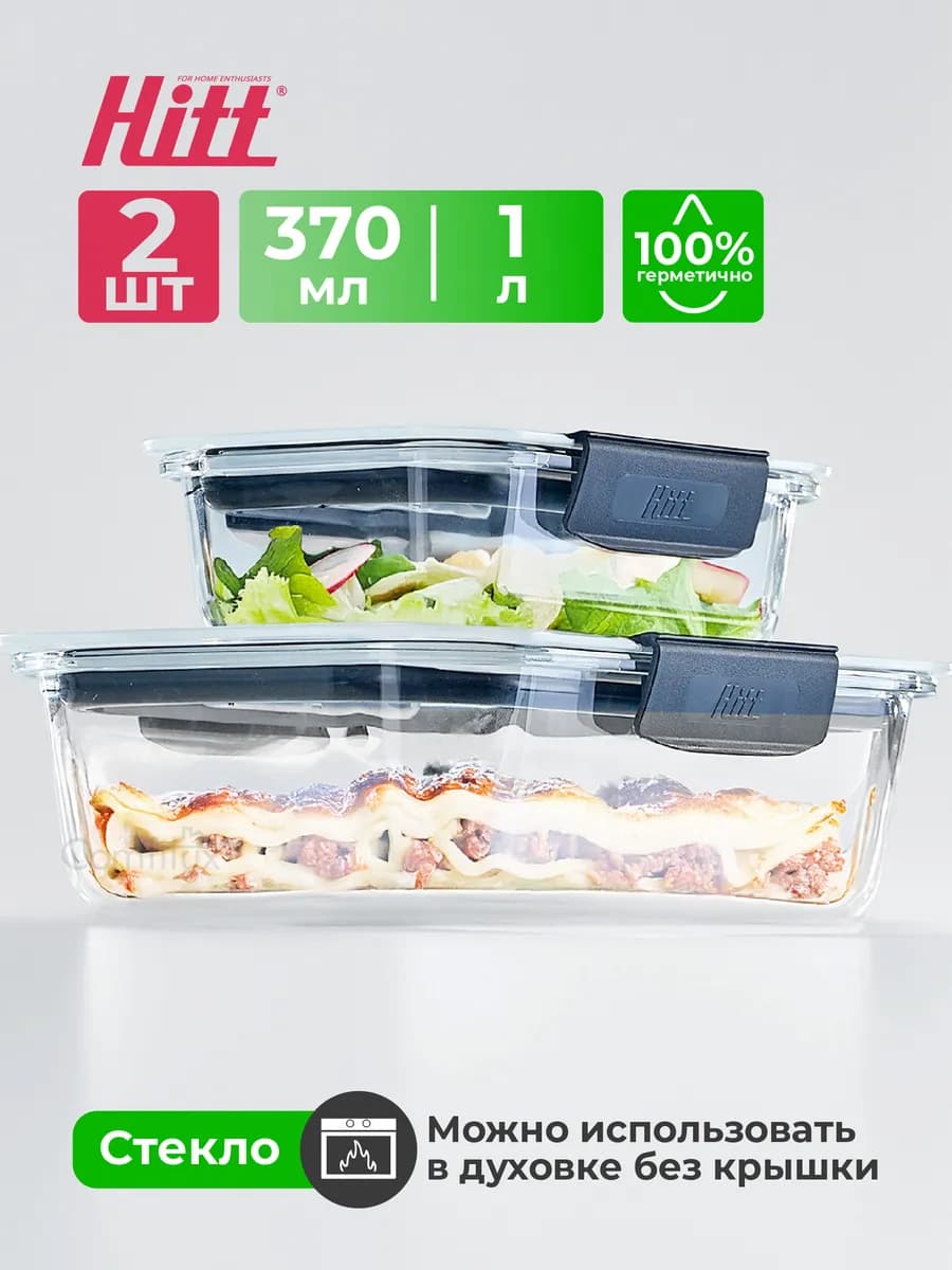 Набор контейнеров стеклянных с крышкой 2 шт