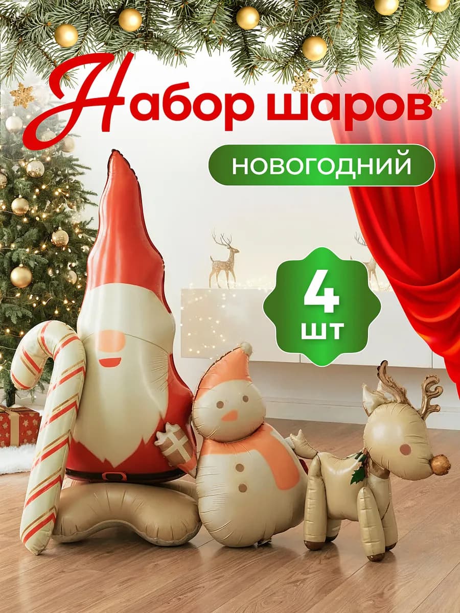 Набор воздушных шаров для декора на Новый год