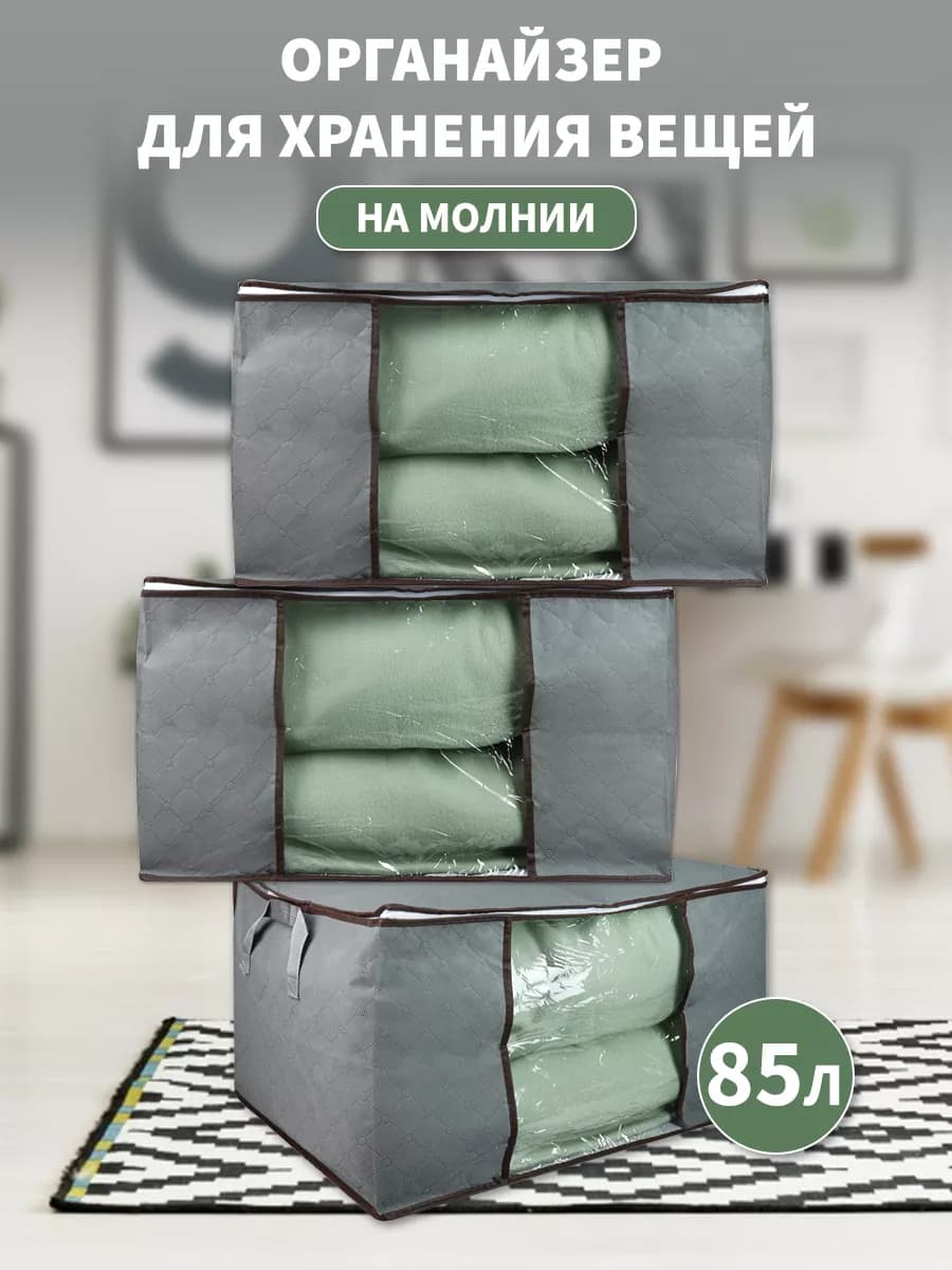 Органайзер для хранения вещей